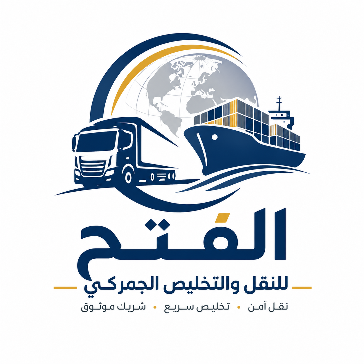 الفتح للنقل والتخليص الجمركي